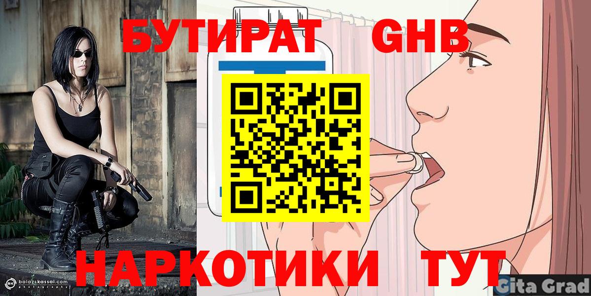 Бутират 99% Губкин