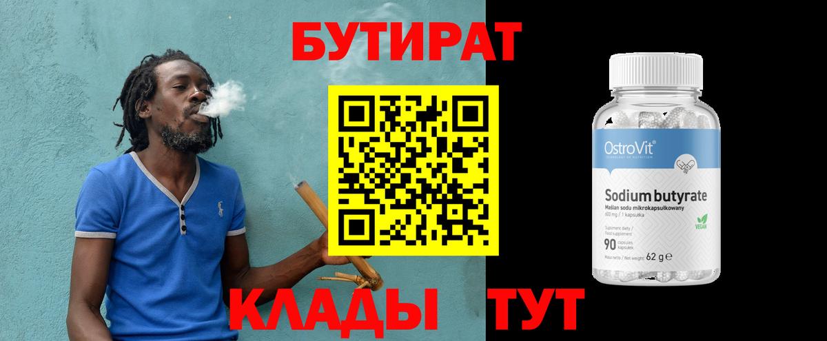 Губкин  БУТИРАТ вода  Вход с VPN 