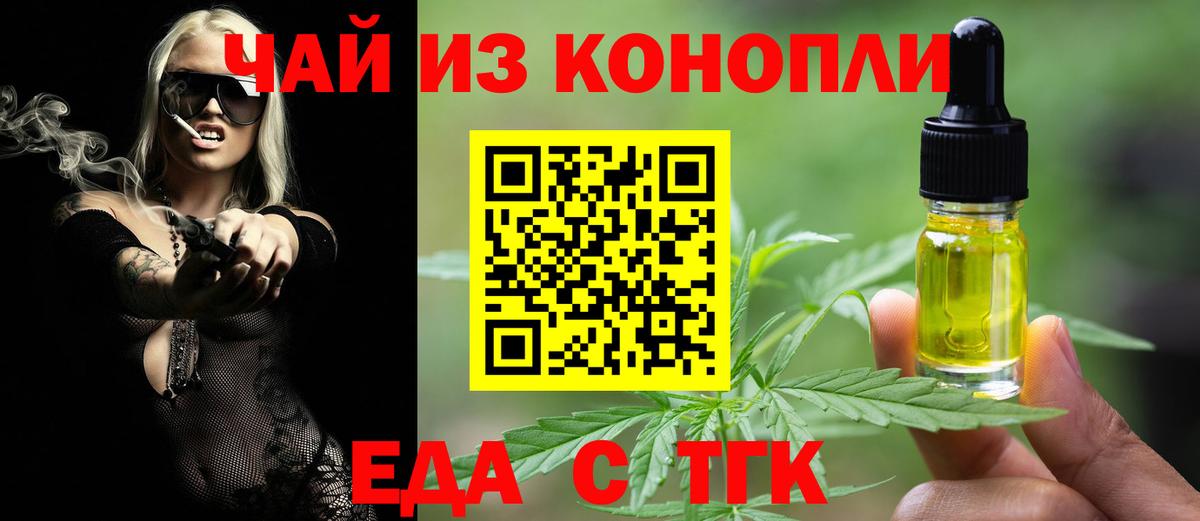 Губкин  Еда ТГК конопля  Вход с VPN 