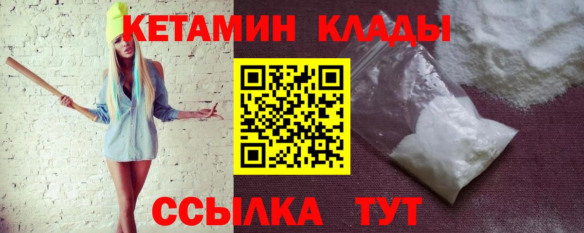 КЕТАМИН VHQ  Вход с VPN  Губкин  Кетамин ketamine 