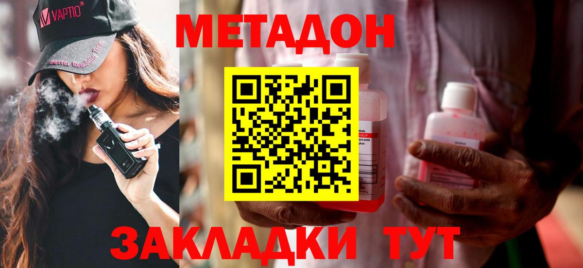 Губкин  Метадон кристалл  МЕТАДОН мёд  Вход с VPN 