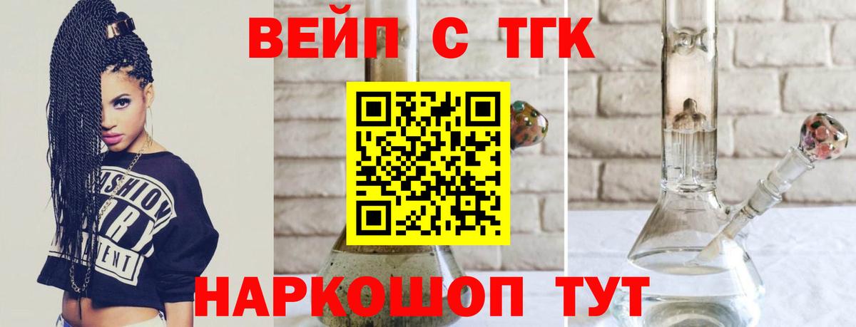 Губкин  ТГК вейп  Вход с VPN 